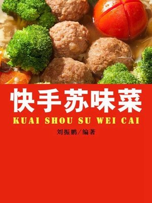 cover image of 快手苏味菜( Fast Jiangsu-style Cuisine)
